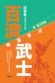 백제무사 2 - 왜국정벌